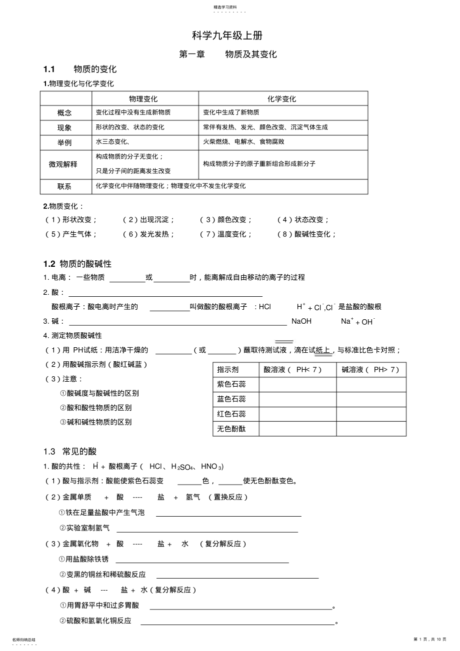 2022年浙教版九年级上知识点 .pdf_第1页