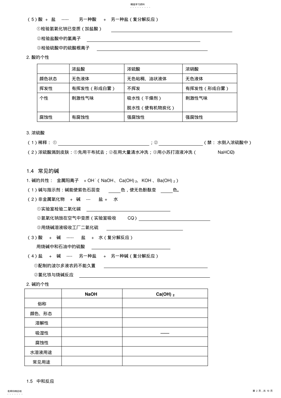 2022年浙教版九年级上知识点 .pdf_第2页