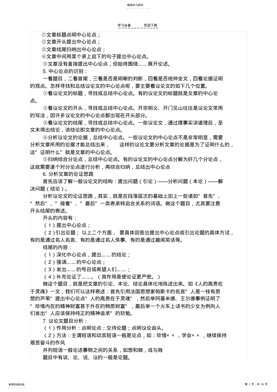 2022年中考议论文阅读专题训练含答案 .pdf_第2页