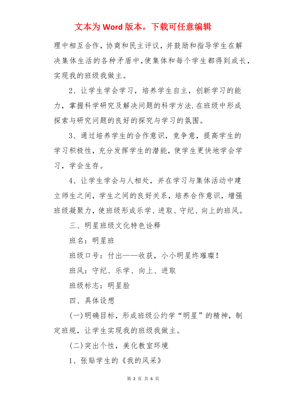 六年级班级文化建设实施方案.docx_第2页