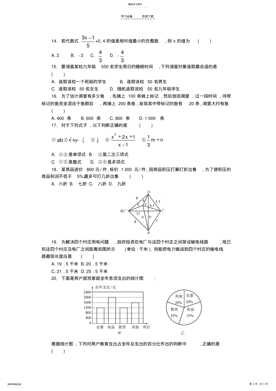 2022年湘教版七年级数学上册期末测试卷 .pdf_第2页