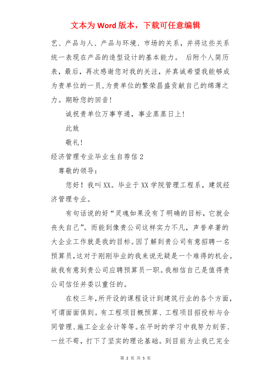 经济管理专业毕业生自荐信.docx_第2页