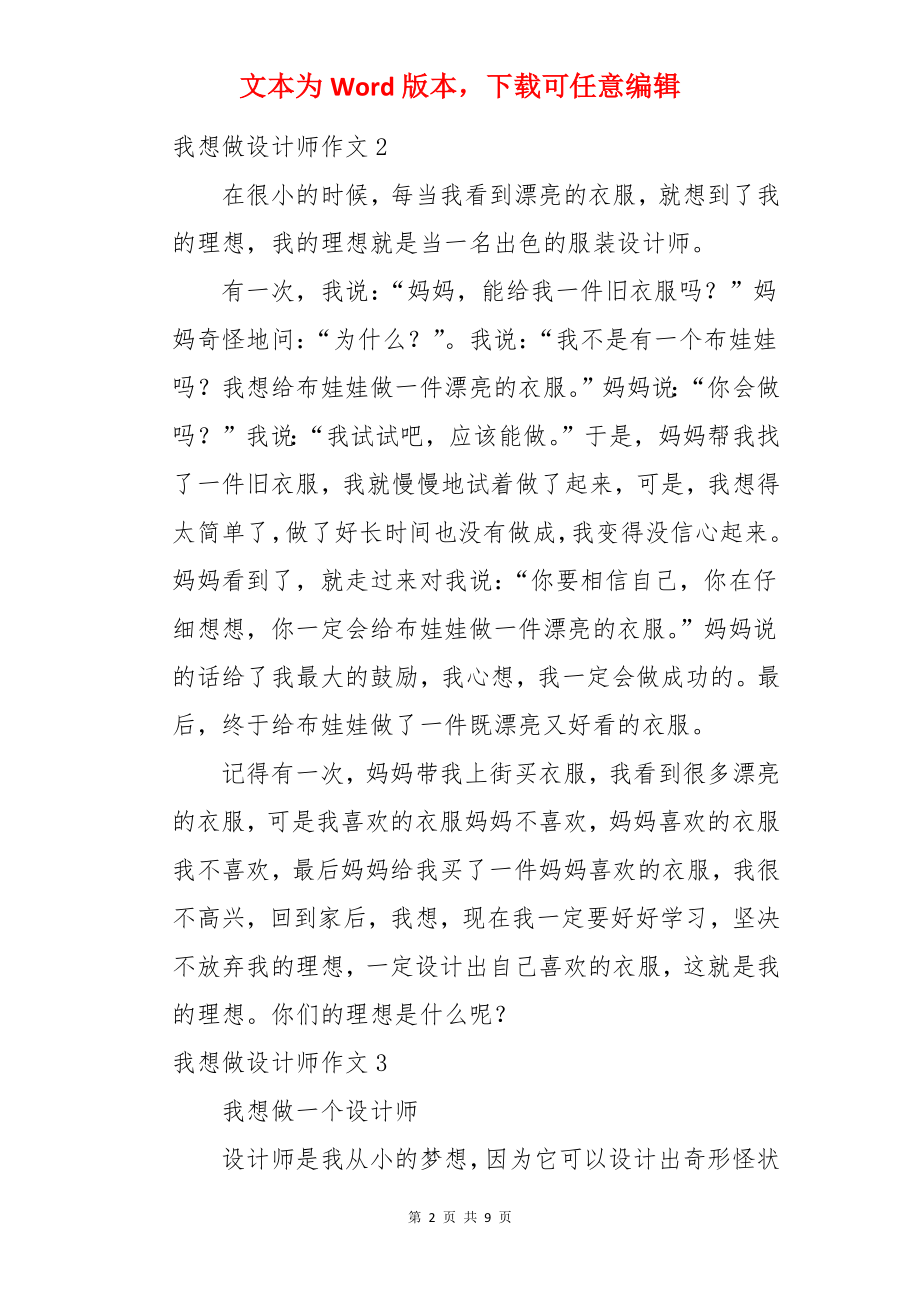 我想做设计师作文.docx_第2页