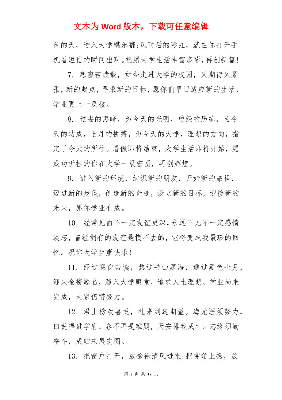 大学生开学祝福语.docx_第2页