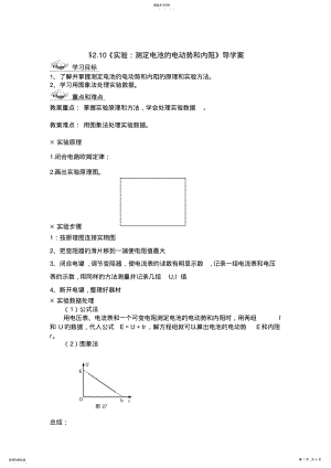 2022年测定电池电动势和内阻导学案 .pdf