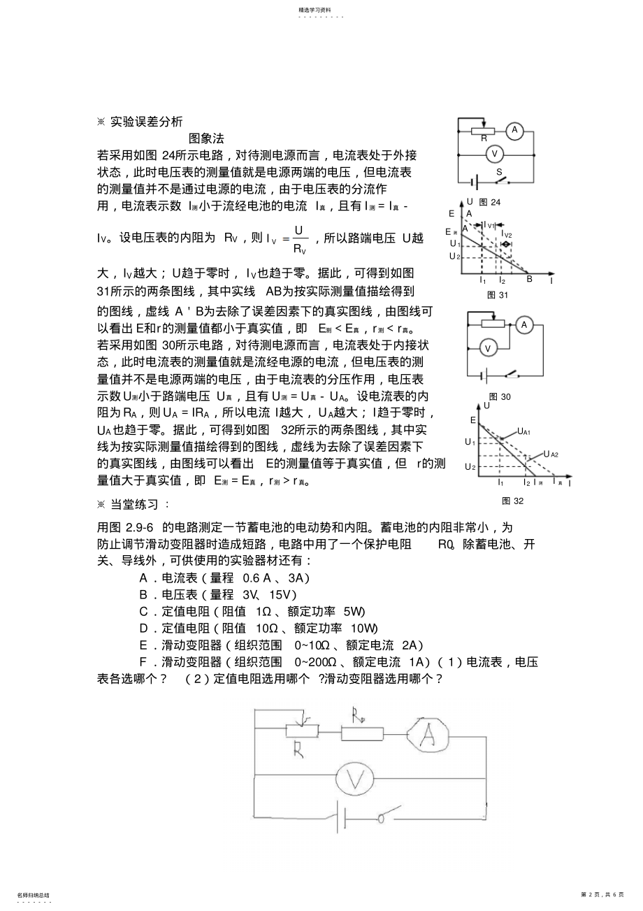 2022年测定电池电动势和内阻导学案 .pdf_第2页