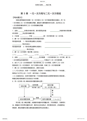 2022年中考数学复习指导系列专题二方程与不等式 .pdf