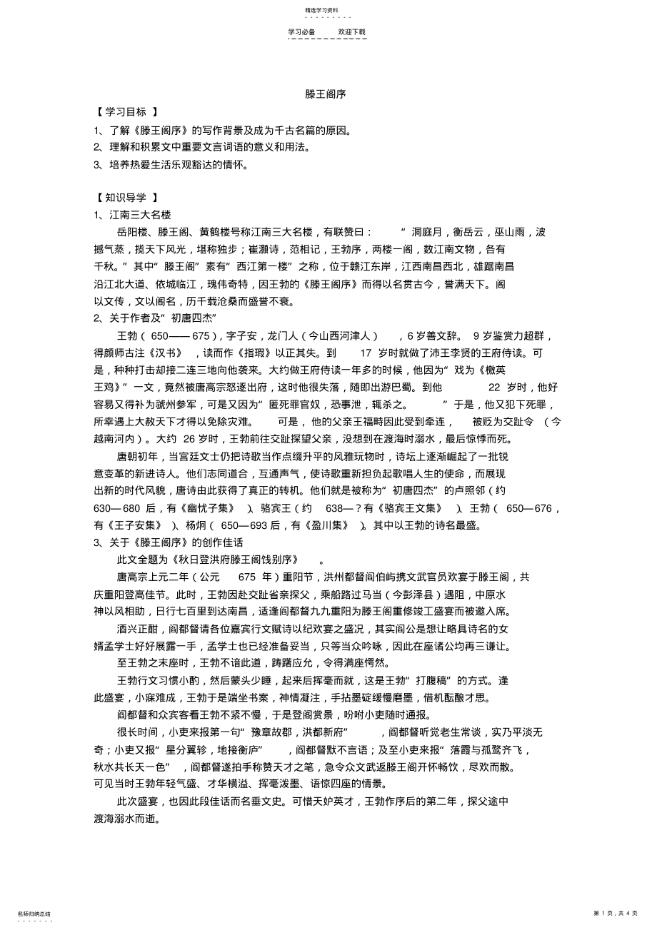 2022年滕王阁序导学案带答案 .pdf_第1页