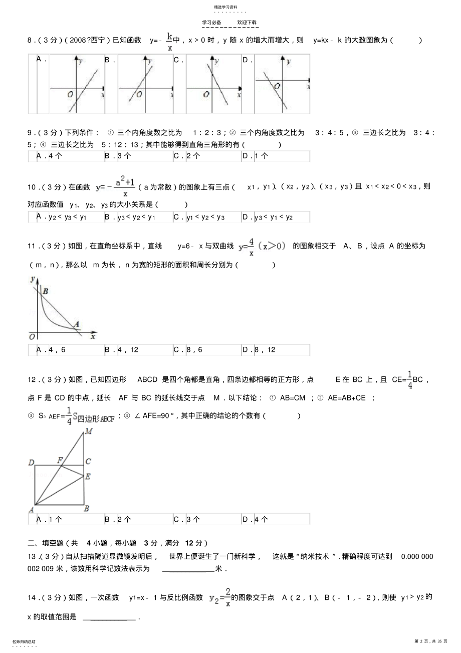 2022年湖北省-武汉市-八年级-第二学期-期中-数学试卷 .pdf_第2页