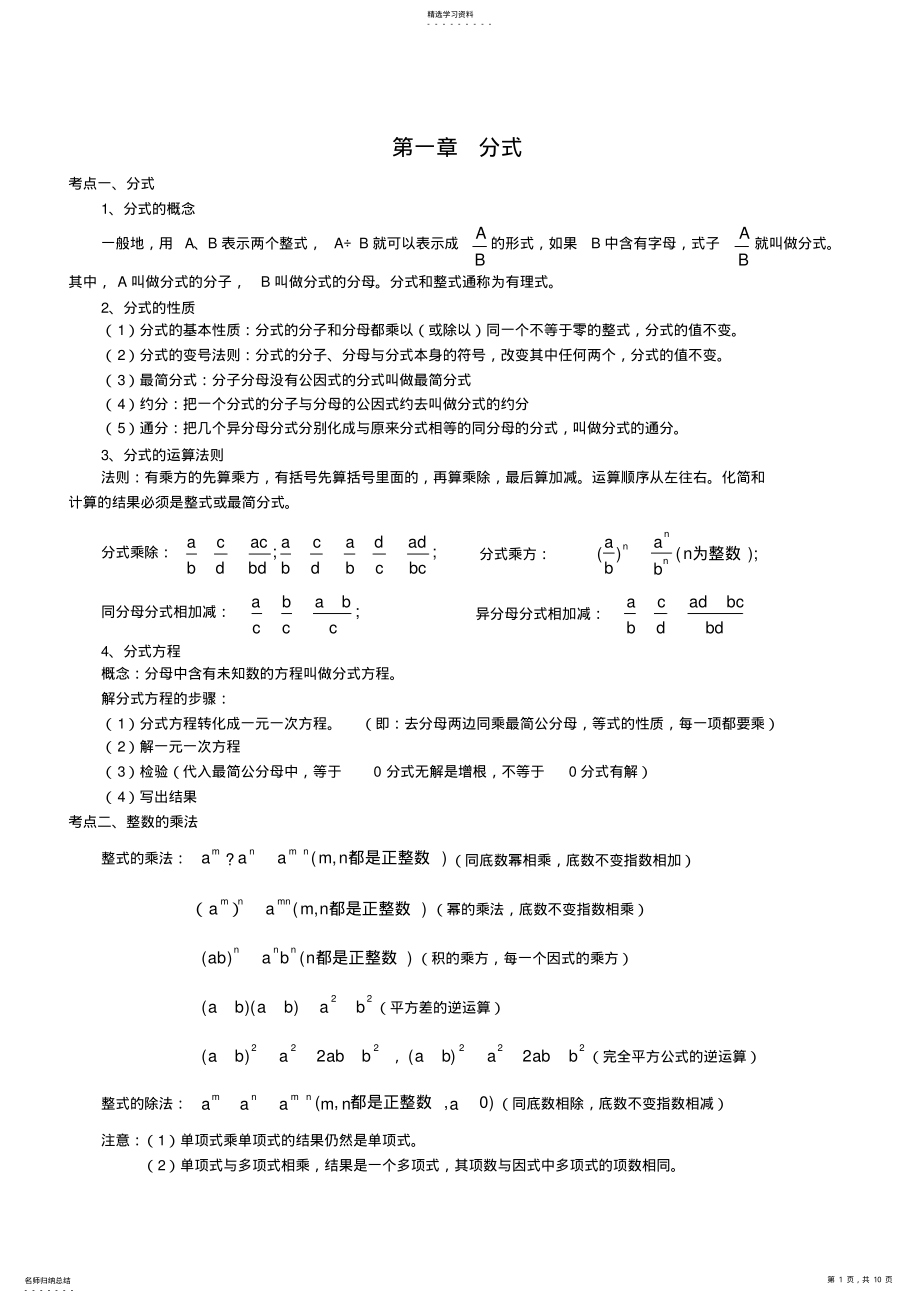 2022年湘教版七年级八年级数学知识点总结 2.pdf_第1页