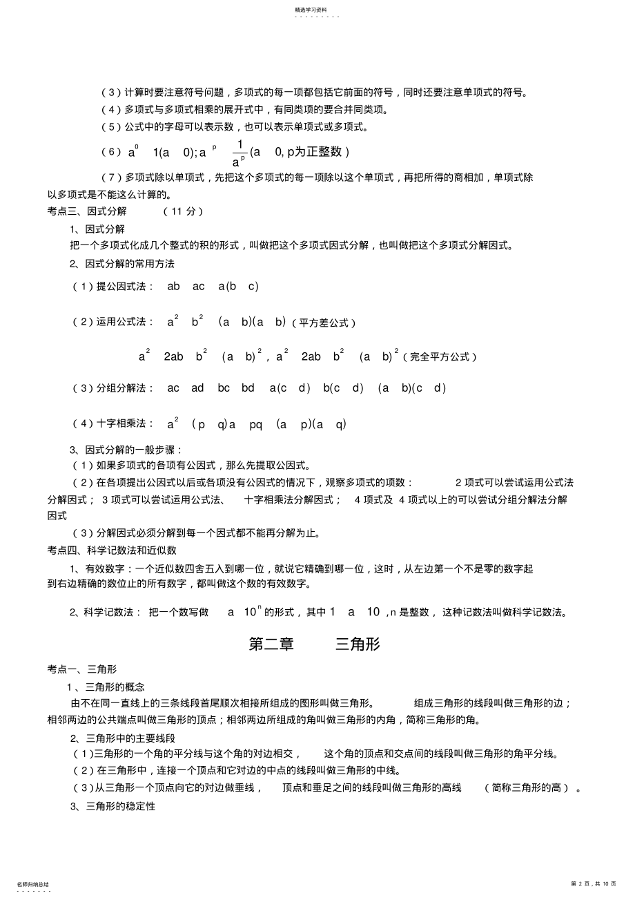 2022年湘教版七年级八年级数学知识点总结 2.pdf_第2页