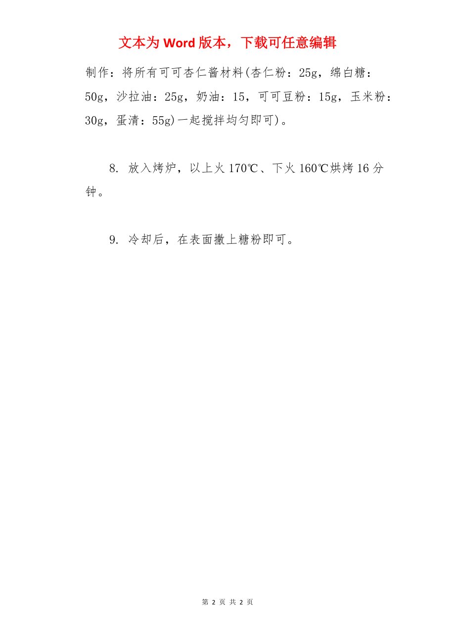 可可杏仁的做法步骤.docx_第2页