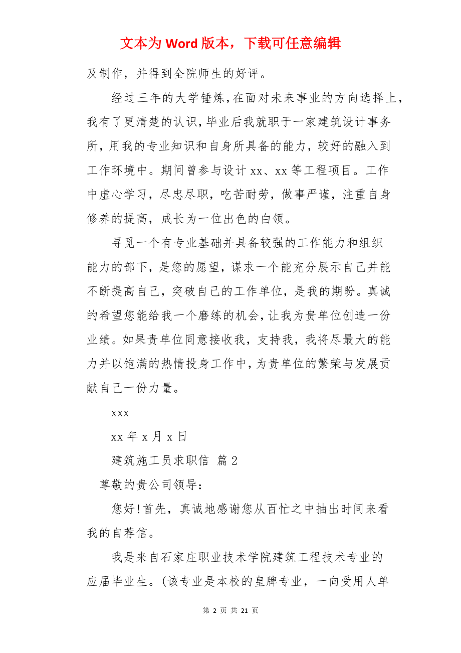 建筑施工员求职信.docx_第2页