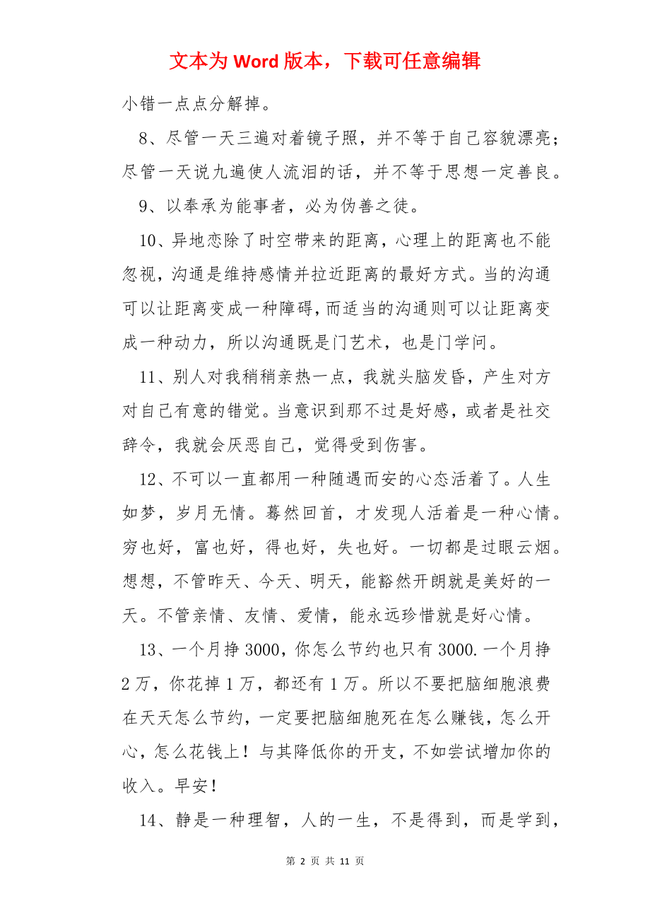 经典职场心灵鸡汤语录.docx_第2页