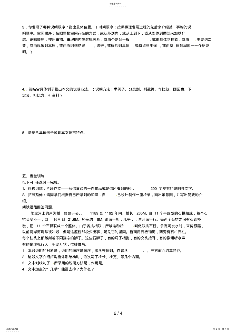 2022年河北省承德市平泉县回民中学八级语文上册《第课中国石拱桥》预习案 .pdf_第2页