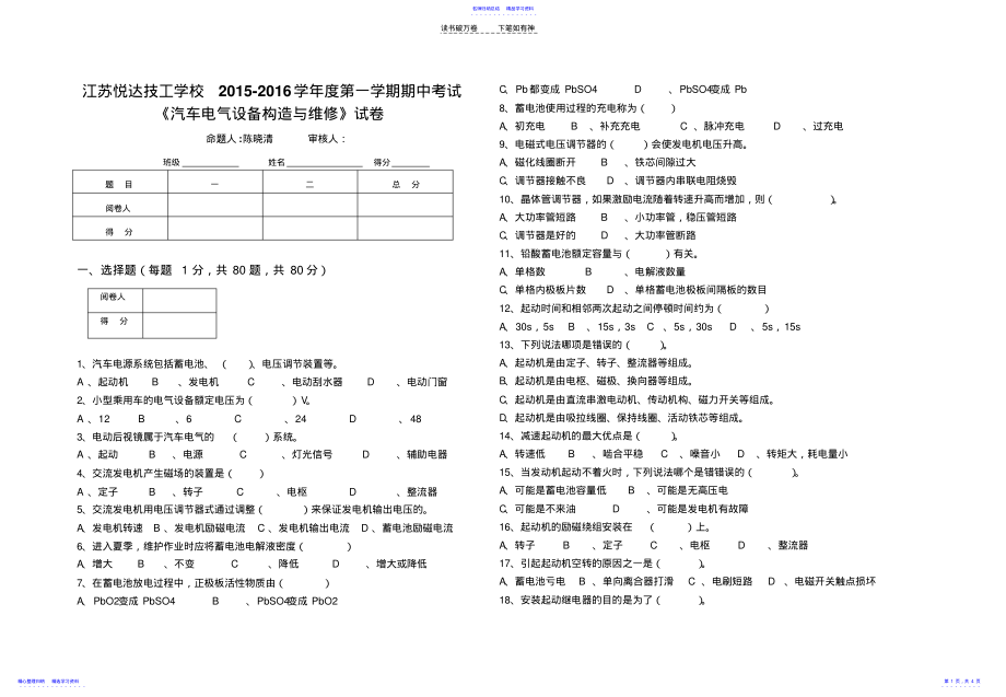 2022年中专《汽车电气》试卷 .pdf_第1页