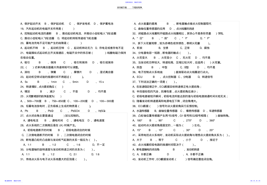 2022年中专《汽车电气》试卷 .pdf_第2页