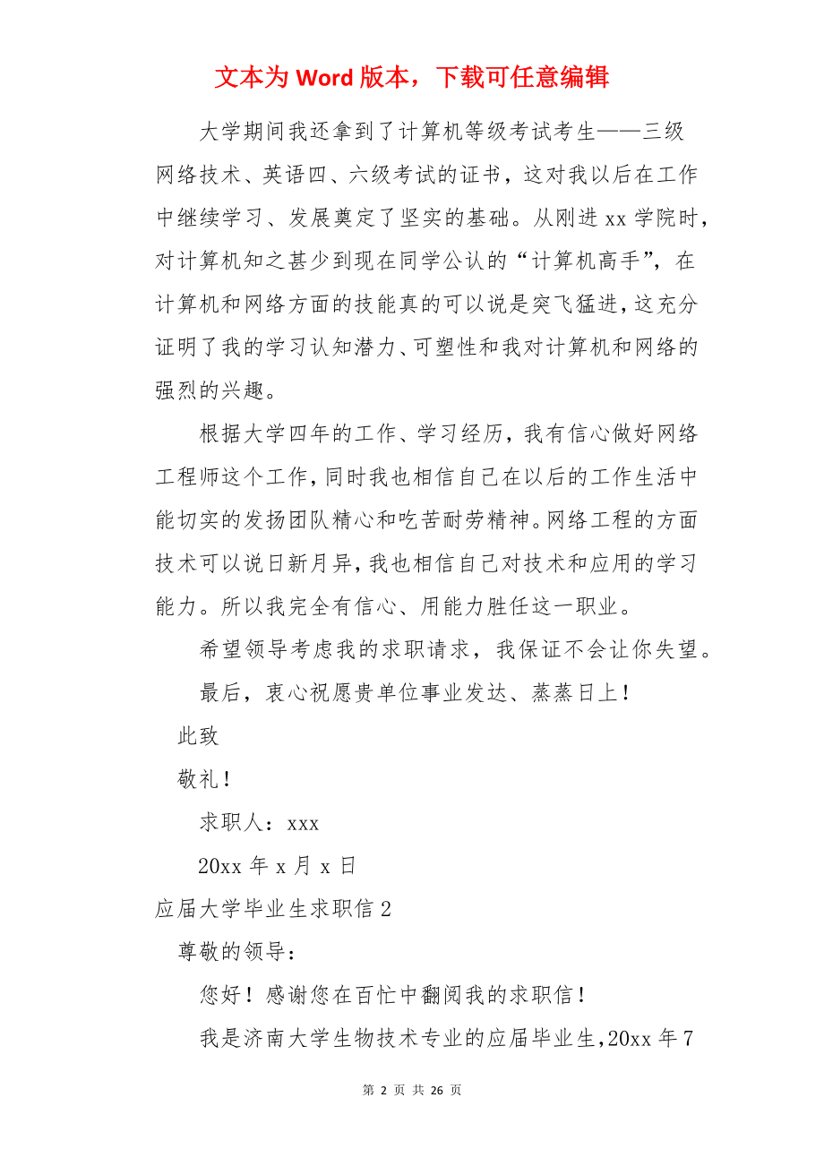 应届大学毕业生求职信.docx_第2页