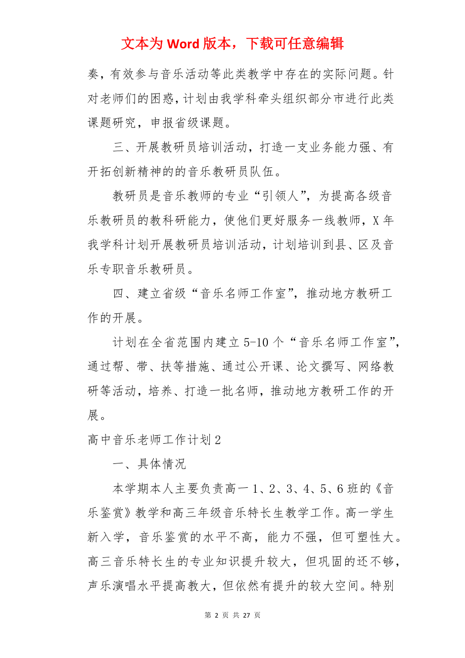 高中音乐老师工作计划.docx_第2页