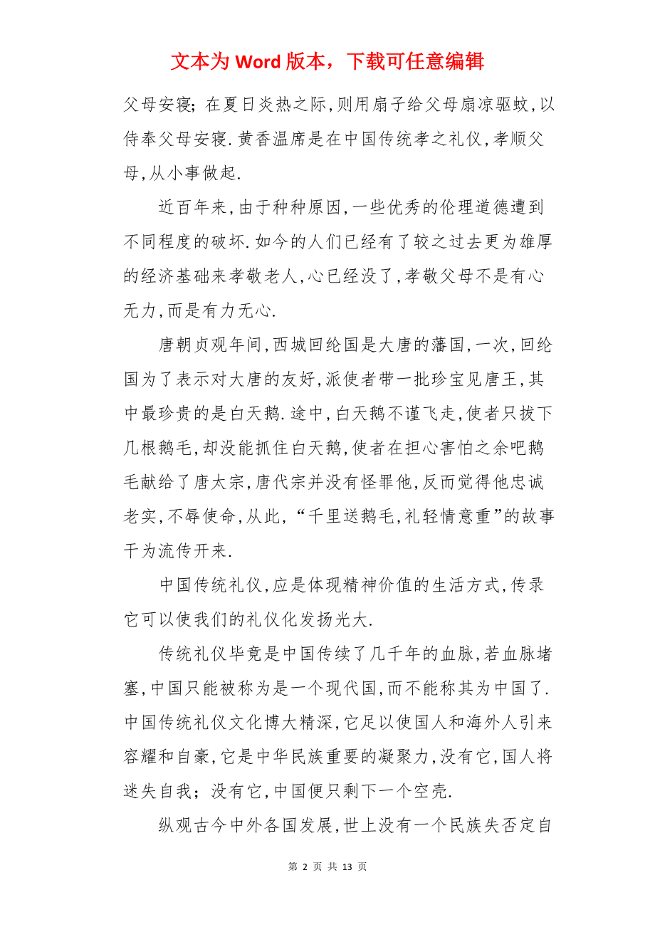 传承中华传统文化作文.docx_第2页