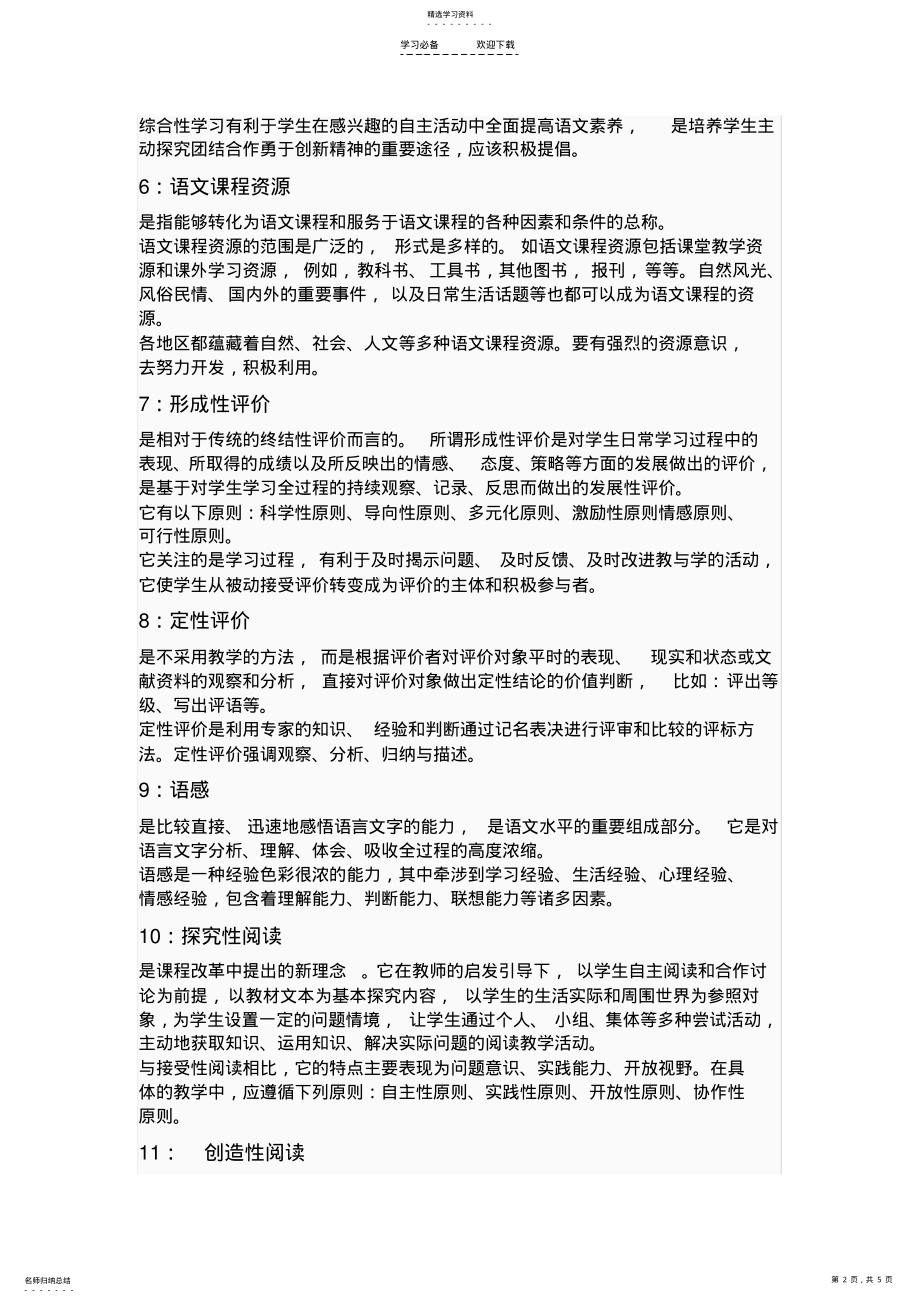 2022年中学语文课程与教学论名词解释 .pdf_第2页