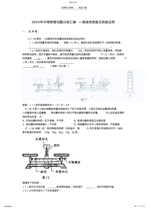 2022年中考物理试题分类汇编测液体密度及密度应用 .pdf