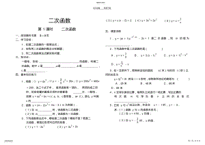 2022年湘教版_二次函数导学案 .pdf