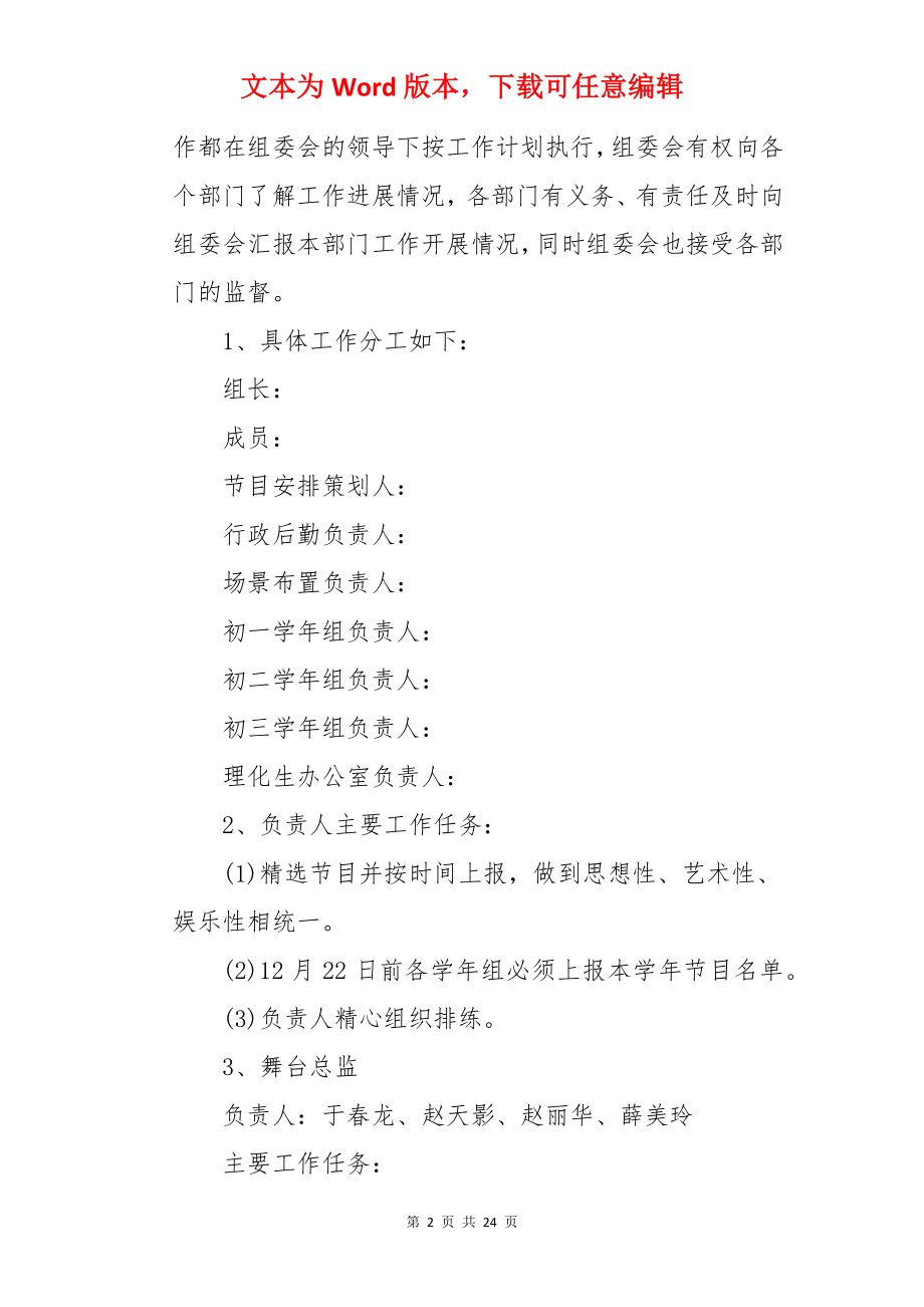 校园元旦节活动方案.docx_第2页