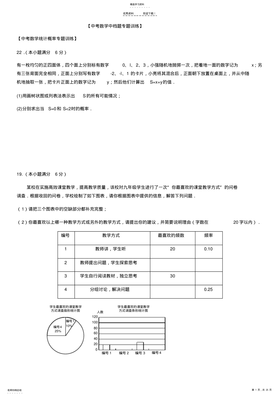 2022年中考数学中档题专题训练 .pdf_第1页