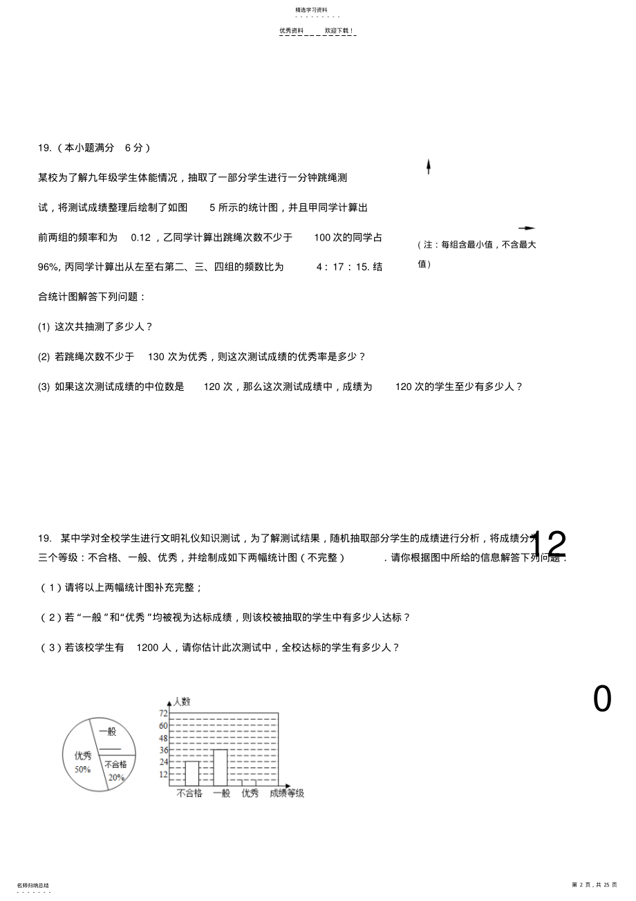 2022年中考数学中档题专题训练 .pdf_第2页