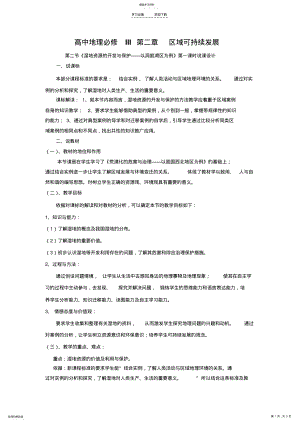 2022年湿地资源的开发与保护说课稿 .pdf