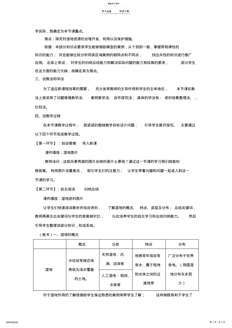 2022年湿地资源的开发与保护说课稿 .pdf_第2页