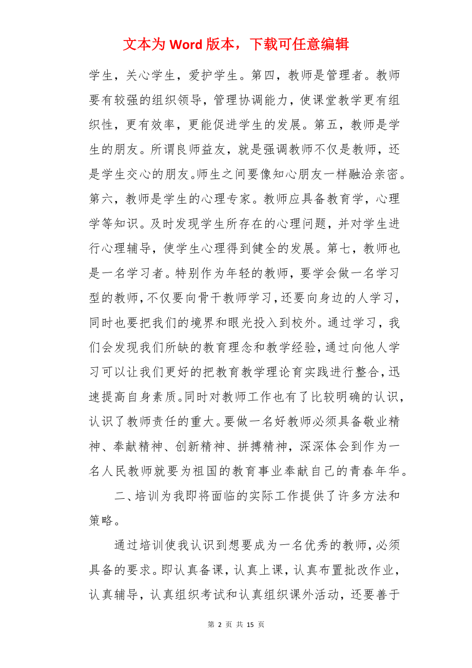 中学新教师岗前培训心得体会.docx_第2页