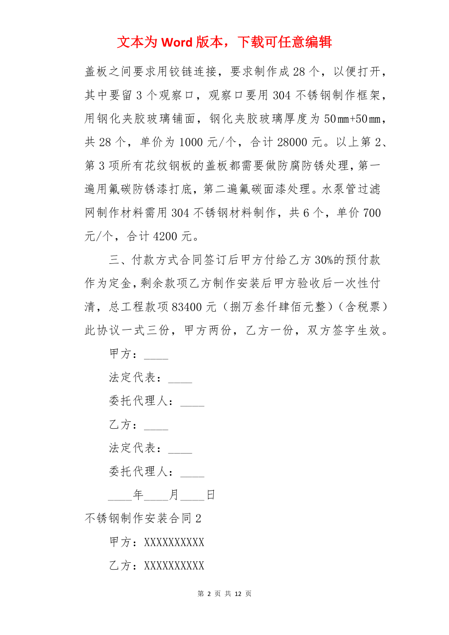 不锈钢制作安装合同.docx_第2页