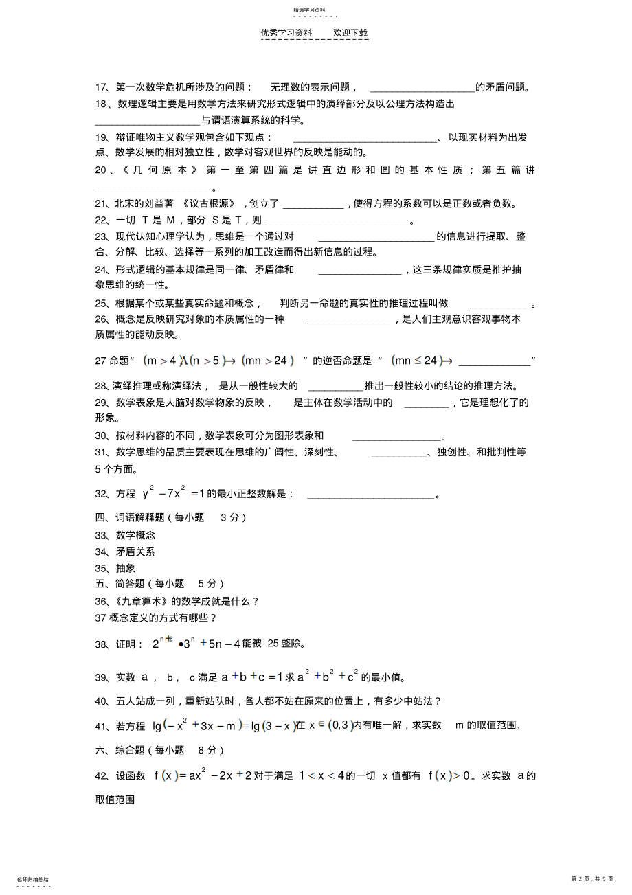 2022年中学数学方法论自考 .pdf_第2页