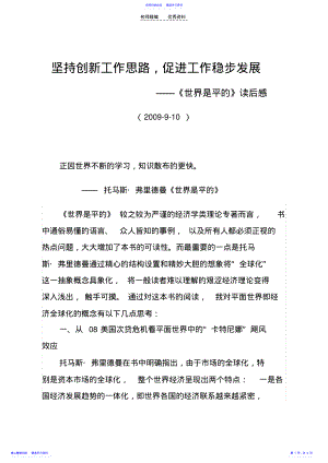 2022年世界是平的读后感 .pdf