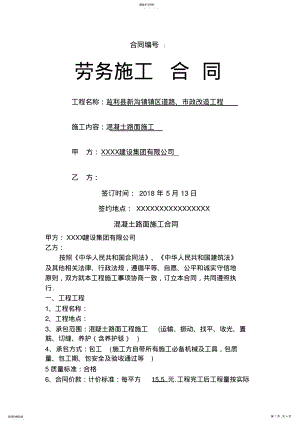 2022年混凝土路面施工合同 .pdf