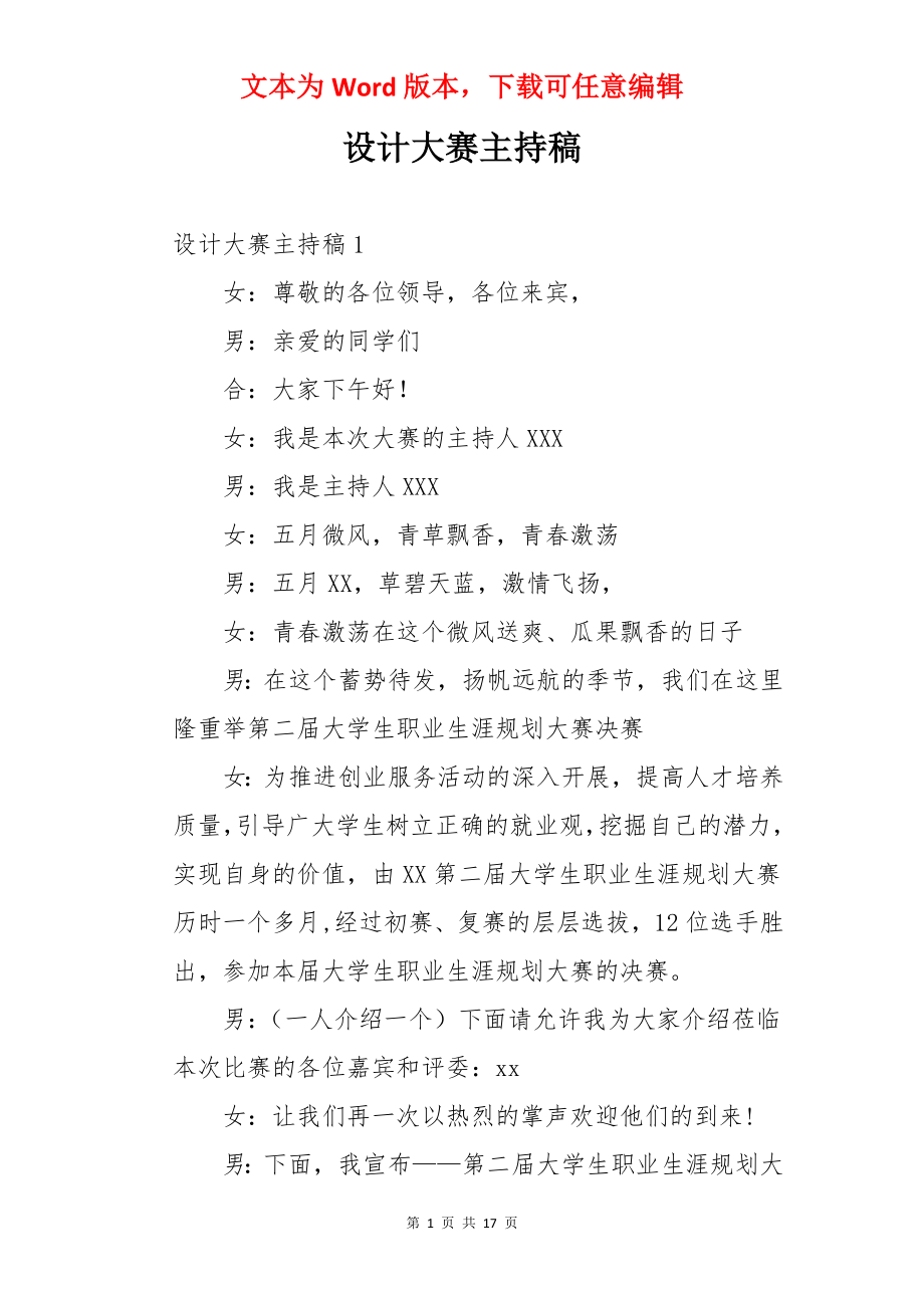 设计大赛主持稿.docx_第1页