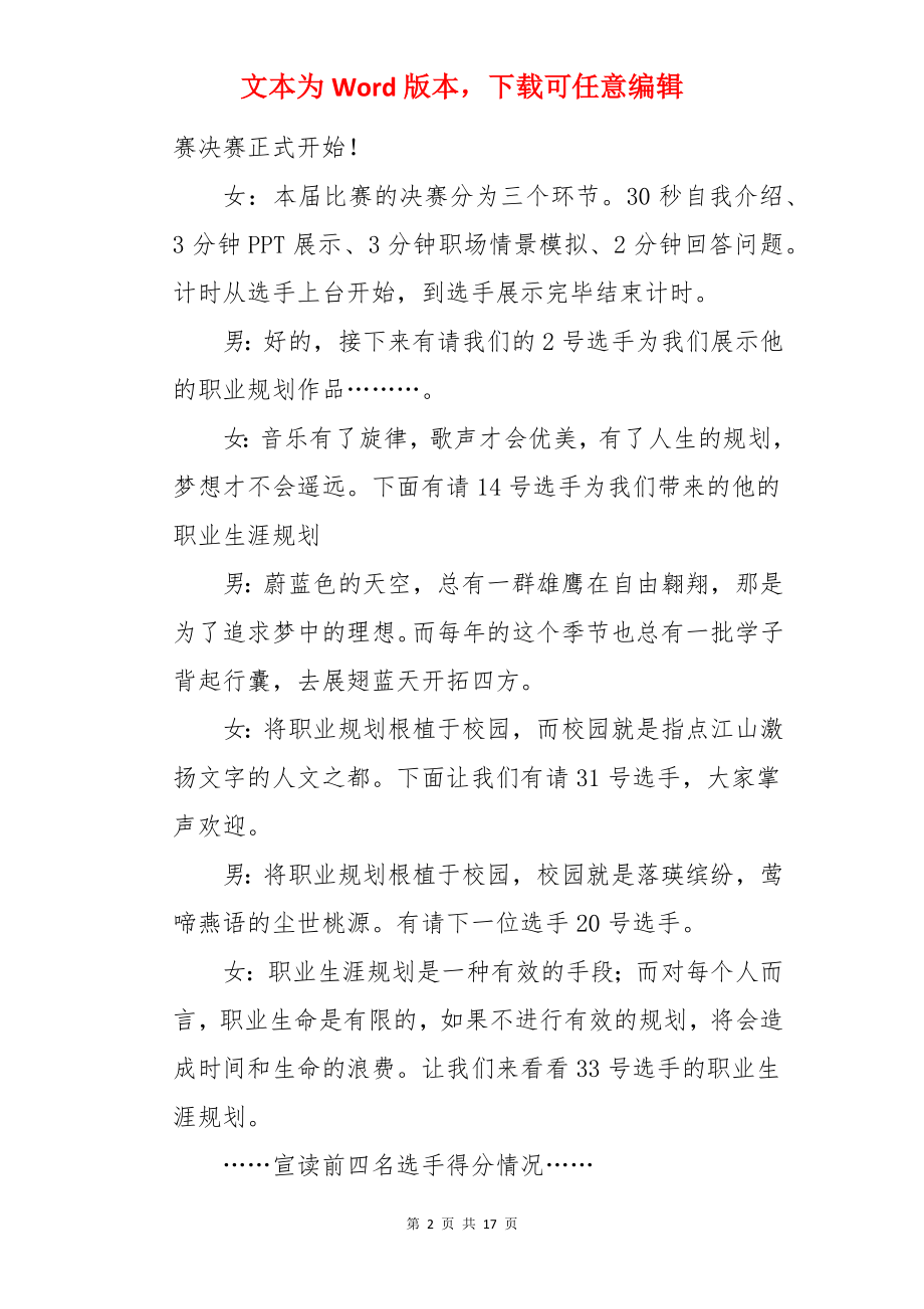 设计大赛主持稿.docx_第2页