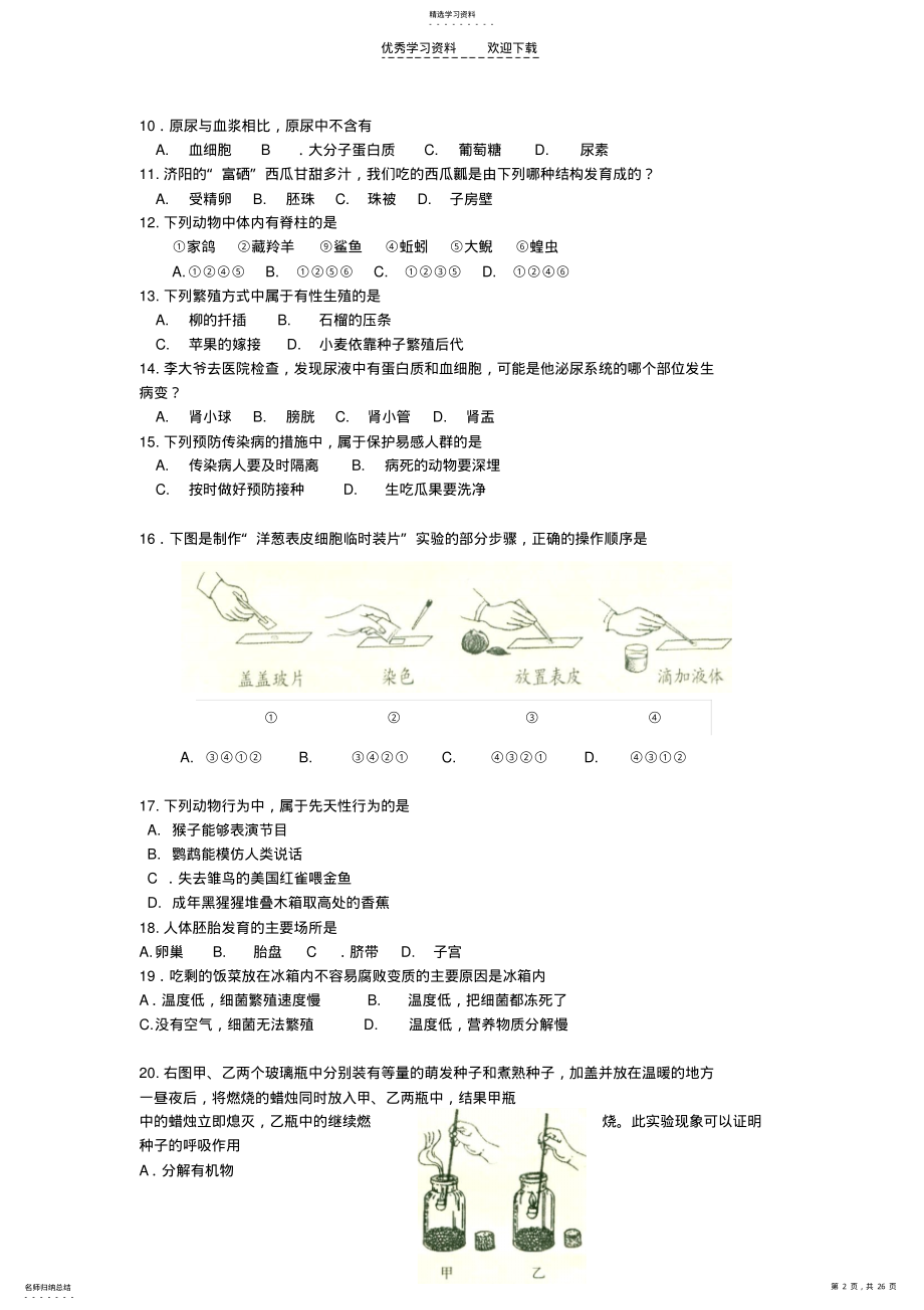 2022年济南版初中生物学总复习试题及答案. .pdf_第2页