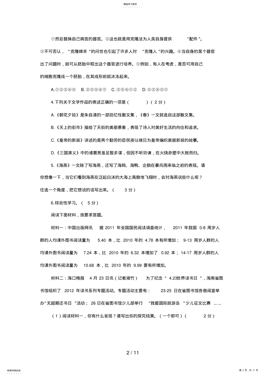 2022年海南省中考语文试题及答案 .pdf_第2页