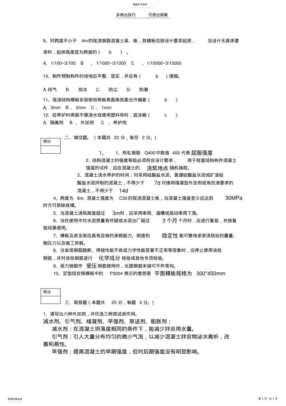 2022年混凝土结构工程施工期中试卷 .pdf_第2页