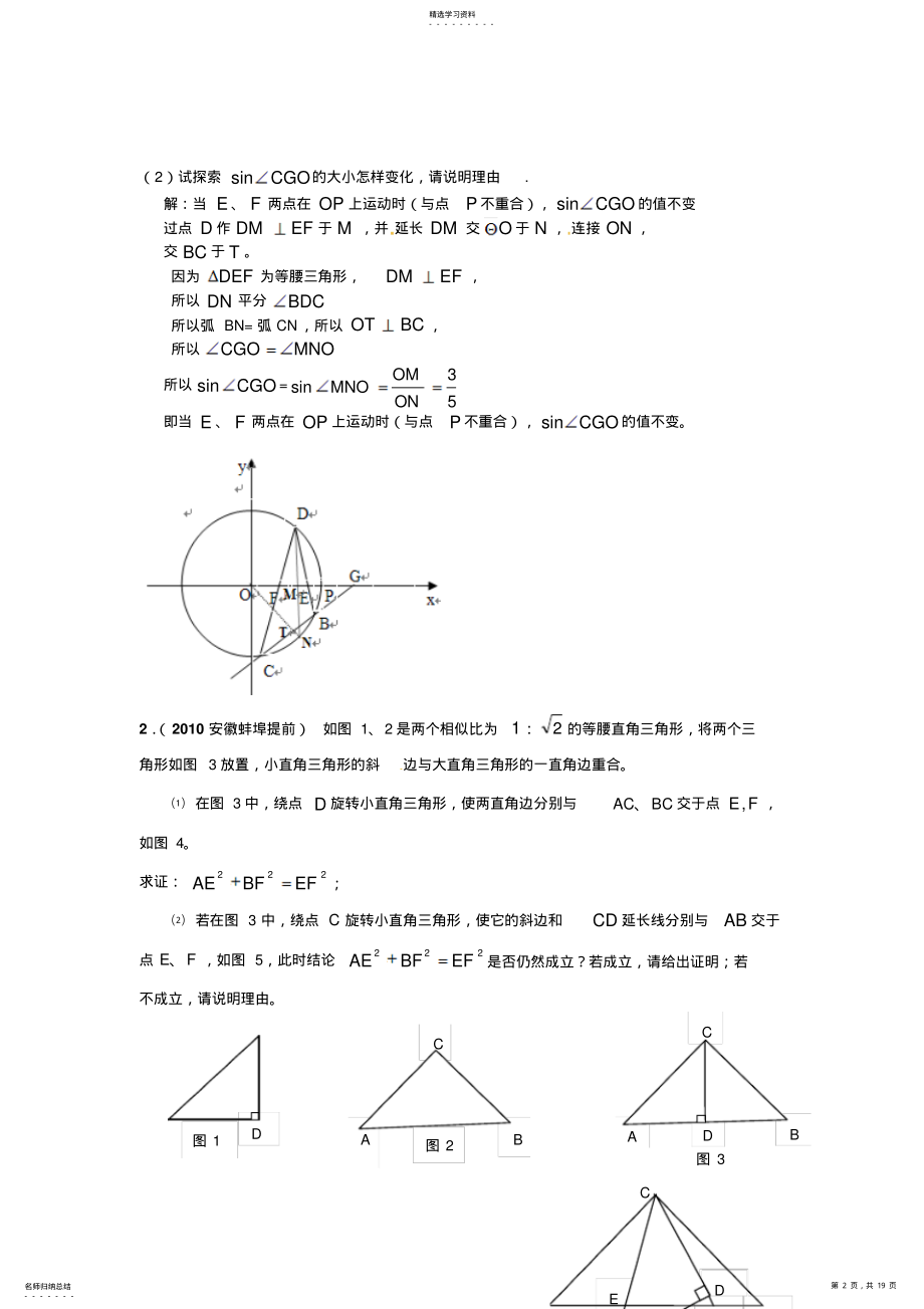 2022年中考数学真题分类汇编开放探究型问题 .pdf_第2页