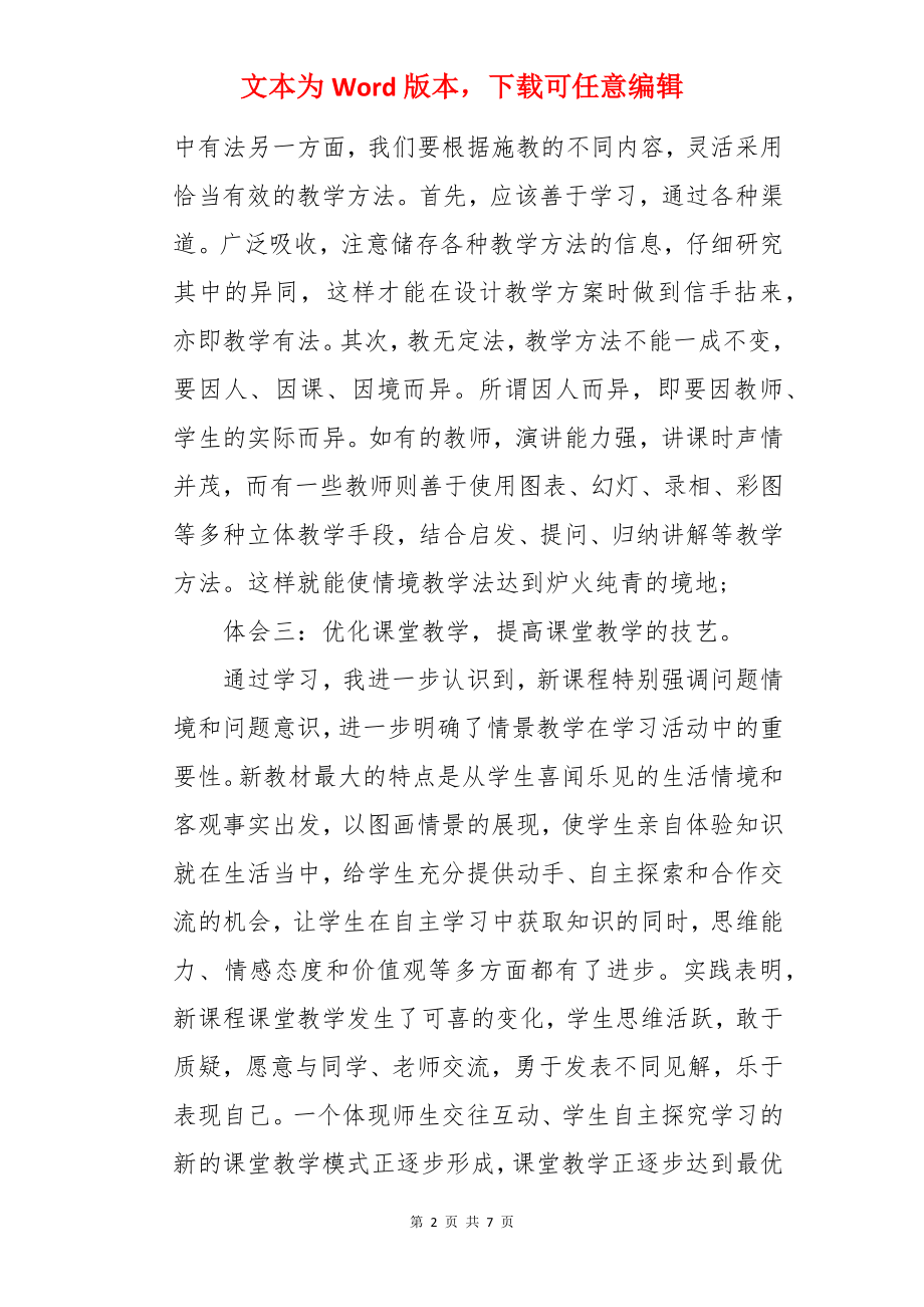 初中语文部编教材培训心得体会.docx_第2页