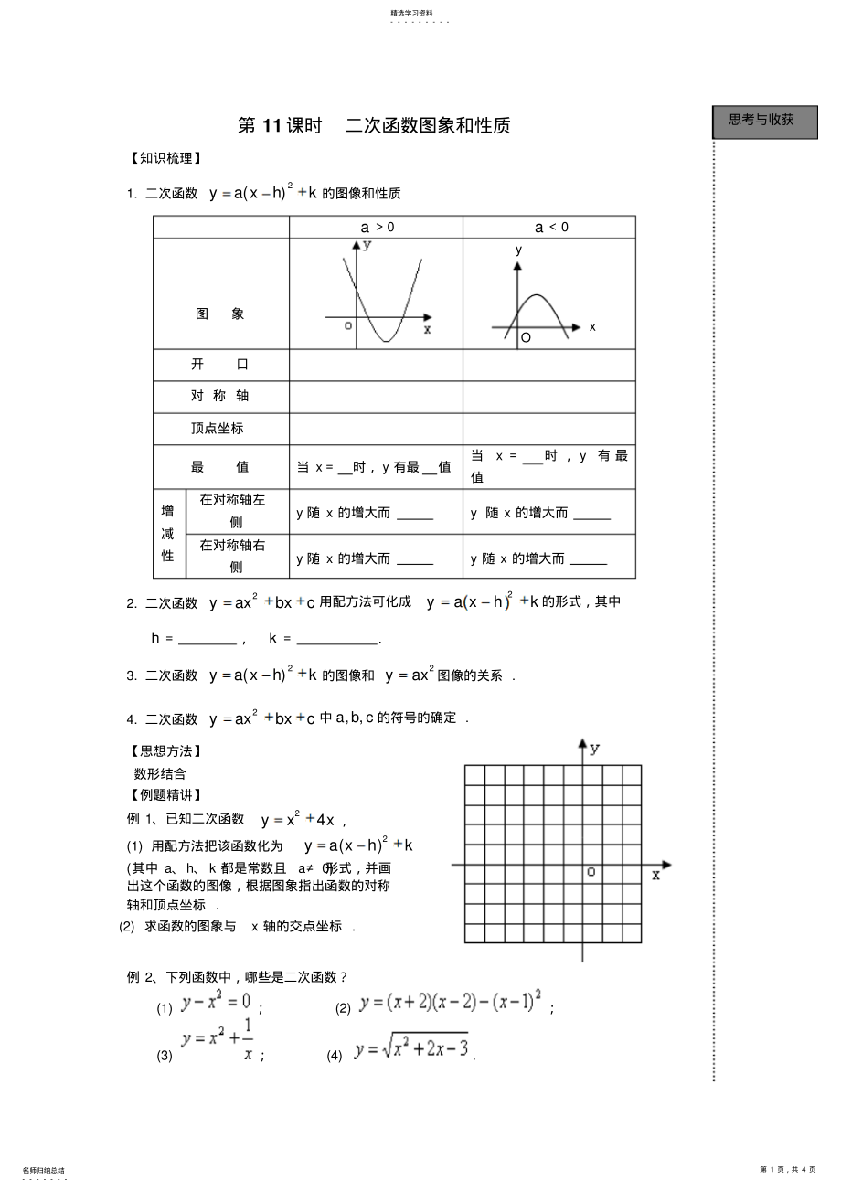 2022年中考一轮复习教案之二次函数图象和性质 2.pdf_第1页