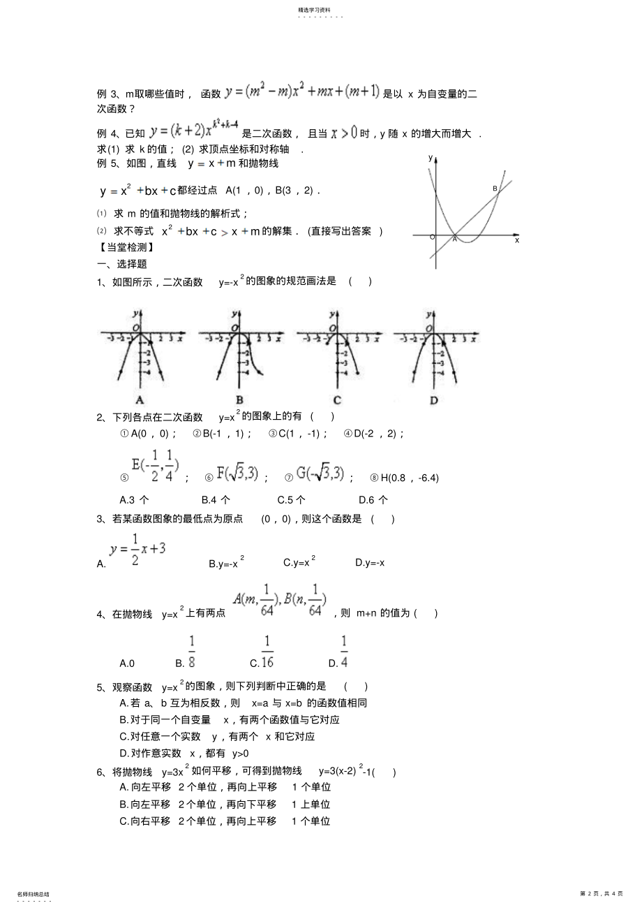 2022年中考一轮复习教案之二次函数图象和性质 2.pdf_第2页