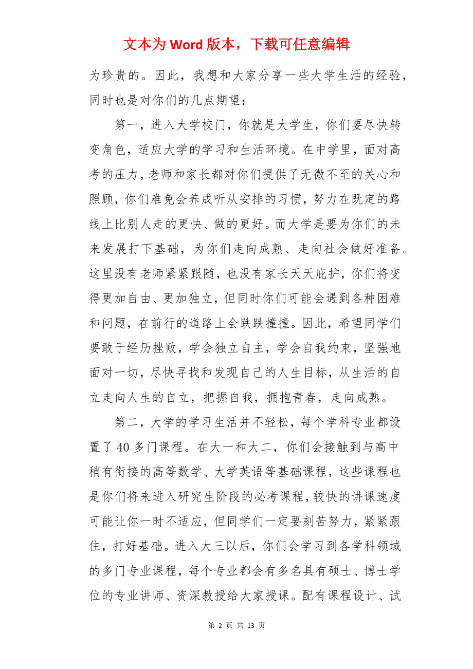 开学典礼小学教师代表发言稿.docx_第2页