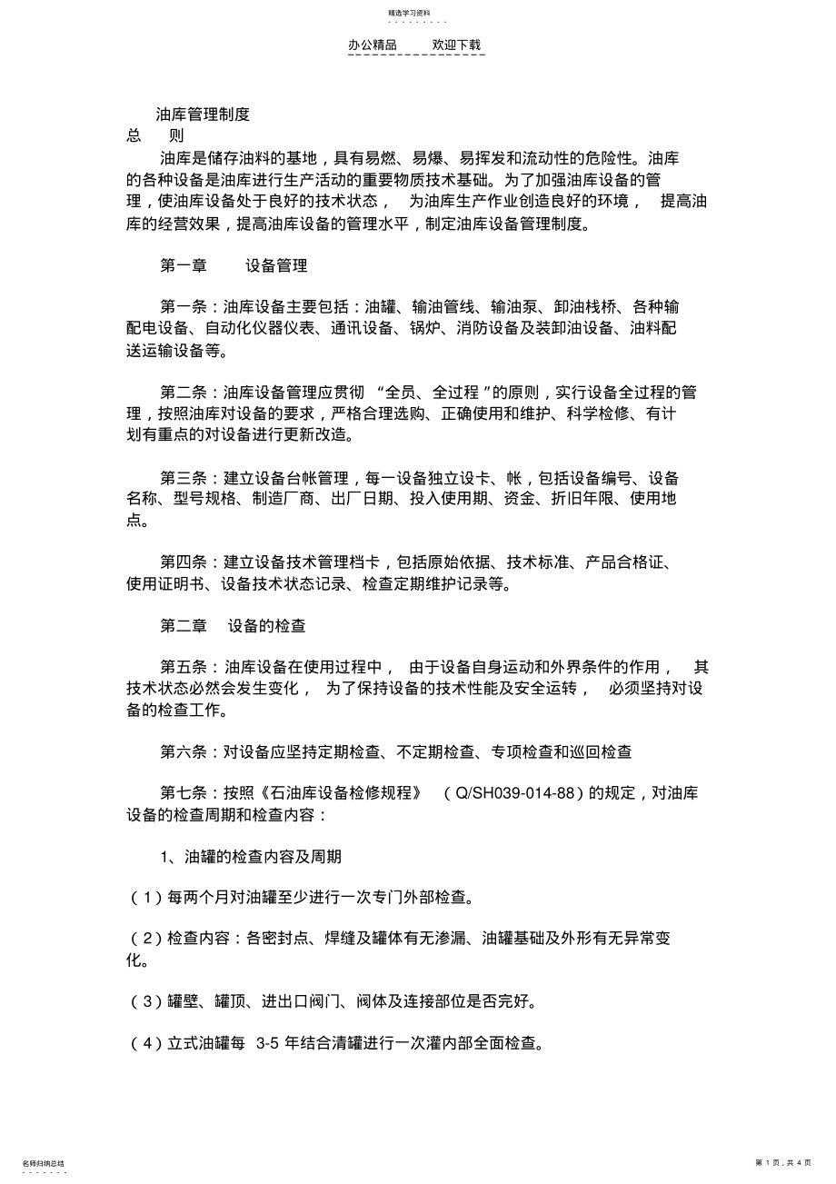 2022年油库管理制度 .pdf_第1页