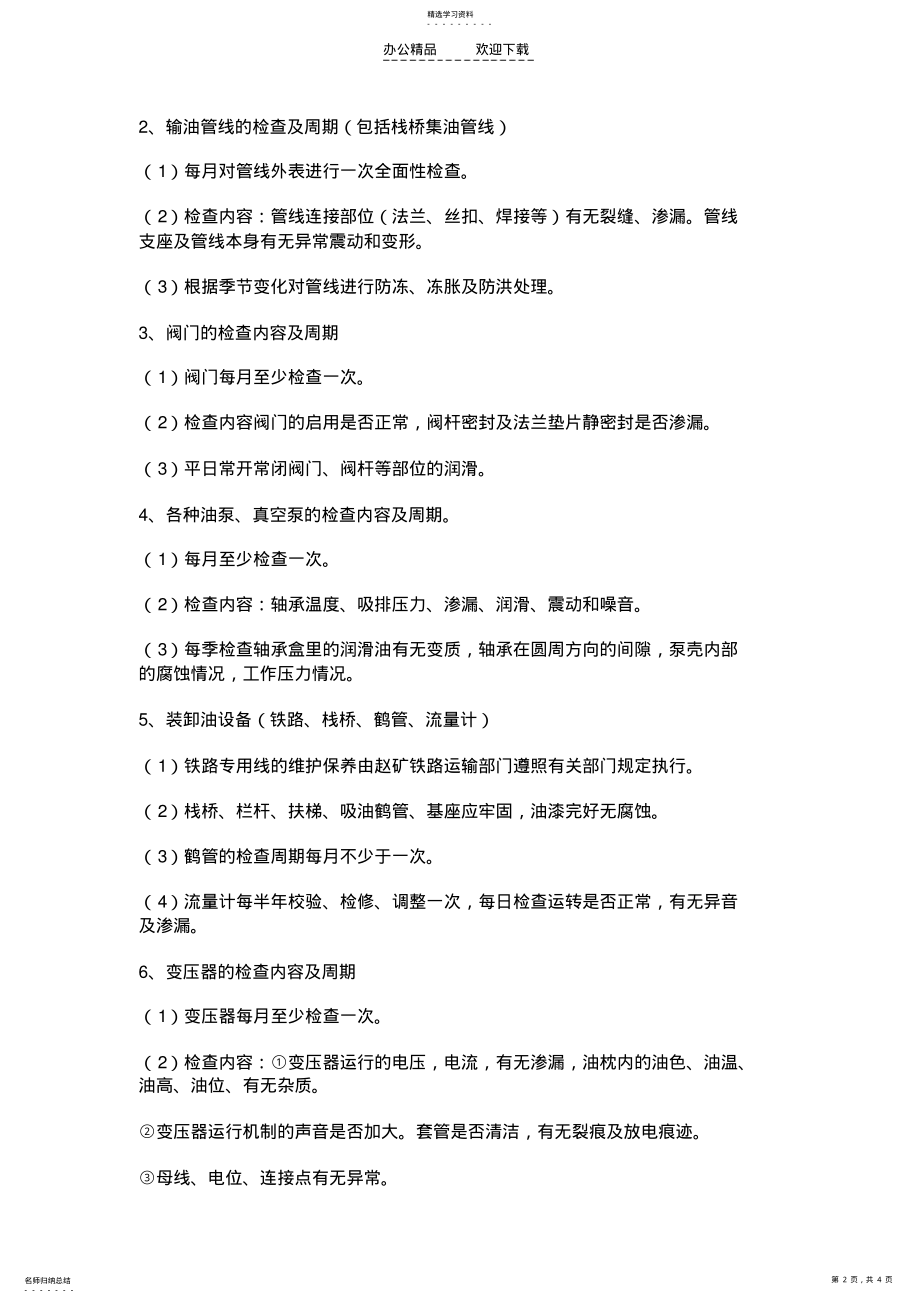 2022年油库管理制度 .pdf_第2页