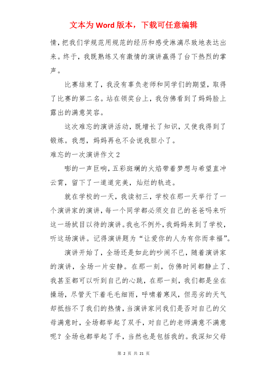 难忘的一次演讲作文.docx_第2页